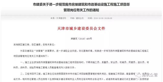 住建部停发“八大员”证书，投标和现场还需要吗？