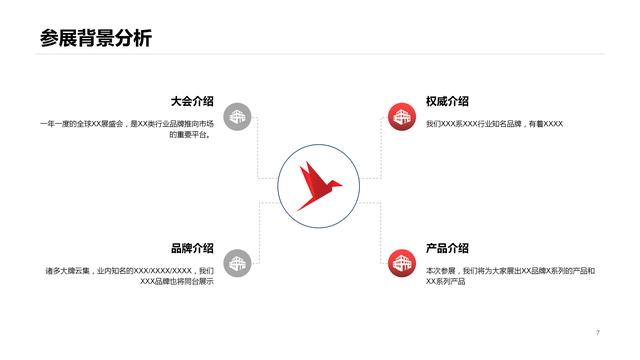 机械展策划ppt