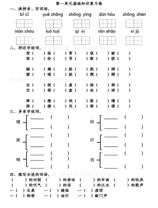 珀组词