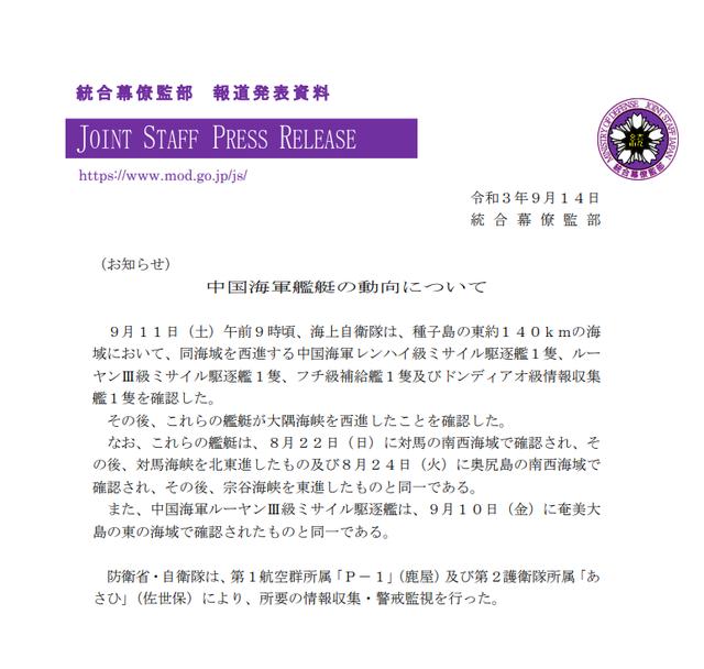 055舰编队返回东海，贴着日本本岛绕一周画圈，日本自卫队拍累了