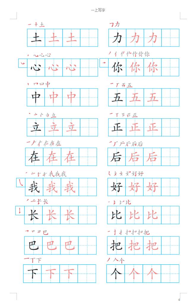 一年级上学期宝宝练字本（高清打印）