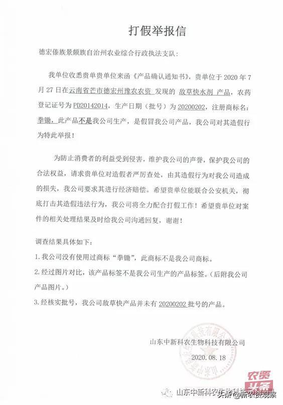 曝光！这些农药是假冒伪劣产品，中新科农将重奖举报者2万元19