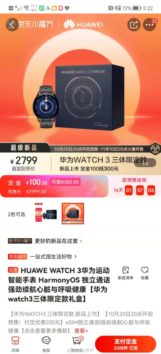 华为WATCH  3推出三体限定款，到手价2799元，加300值不值？