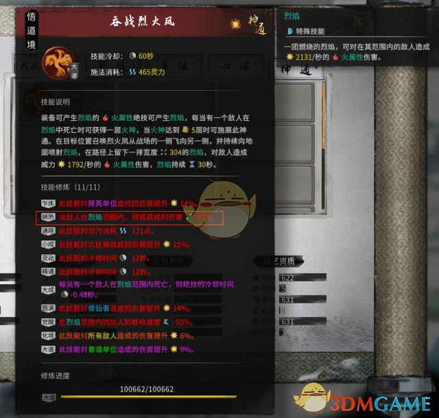 《鬼谷八荒》悟道火拳全方位攻略-第5张图片-9158手机教程网