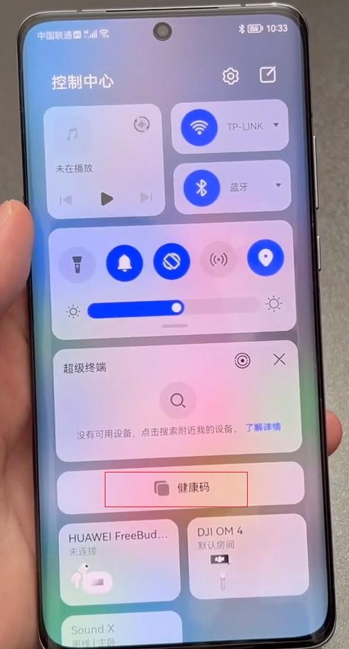 华为手机打开健康码1秒即可，方便快捷，疫情出行必备
