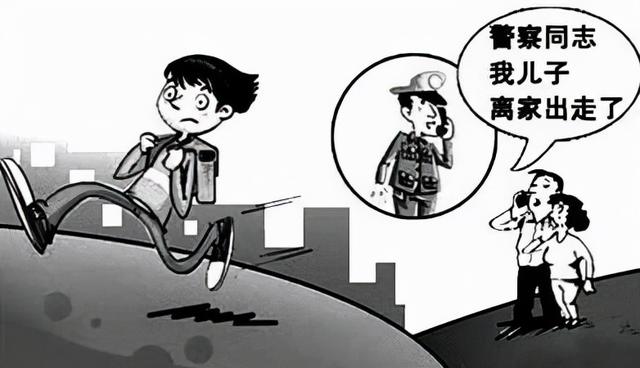 孩子离家出走，气疯父母，漏风小棉袄们该如何教育？