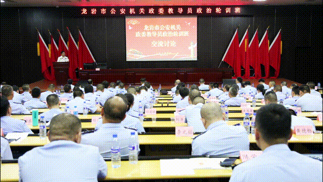 市公安局举办全市公安机关政委教导员专题培训班