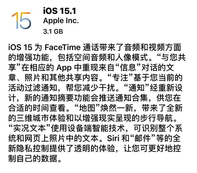 iOS15.1正式版发布：新增12项改进