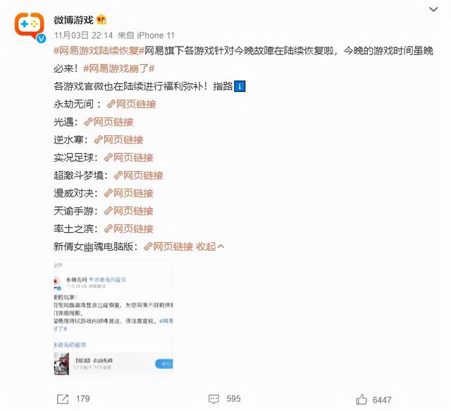网易游戏昨夜集体“炸服”，机房过热干冰天降“救火”