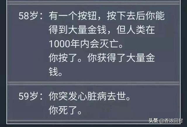 玩了200多把“人生重开模拟器”，我看开了-第37张图片-9158手机教程网