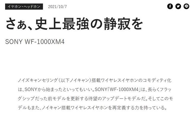 “活该你是降噪之王”，10月的日本市场，索尼把苹果打成老二
