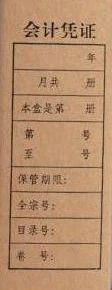 会计凭证封面