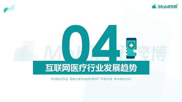 2021互联网医疗行业洞察