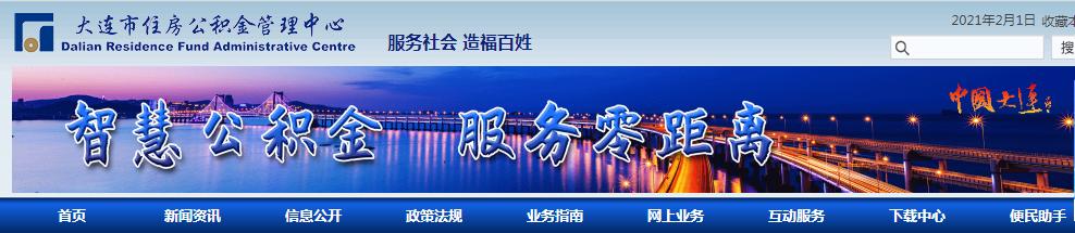 大连公积金贷款新政策解读「大连公积金贷款新政策2021」