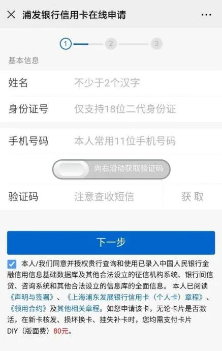 浦发信用卡版面费