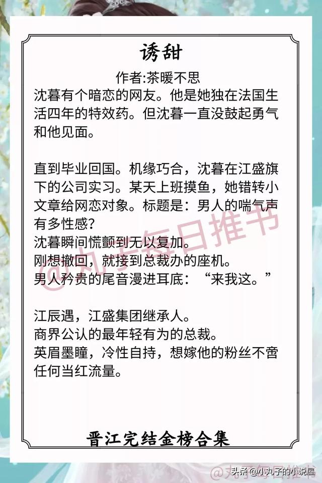 强推 晋江完结金榜  诱甜  恃君宠  东厂观察笔记 都超赞