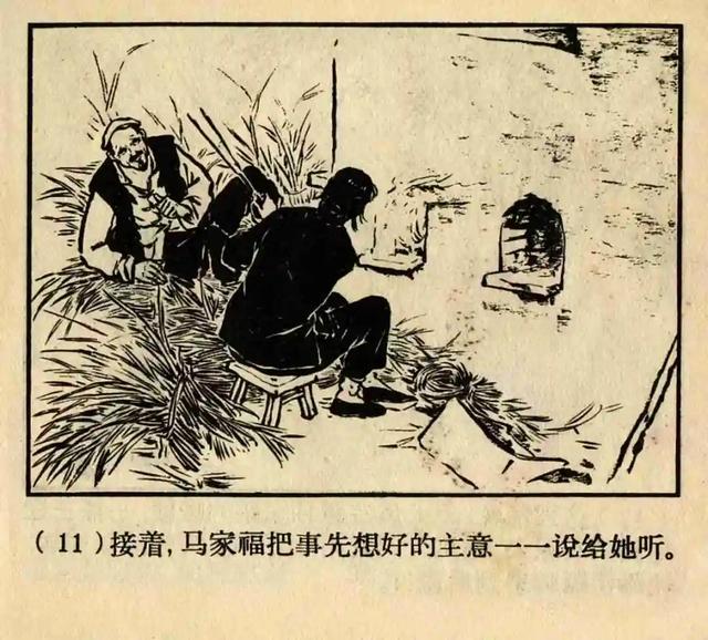 连环画《原形毕露》