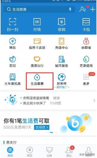 手机支付宝电费怎么交