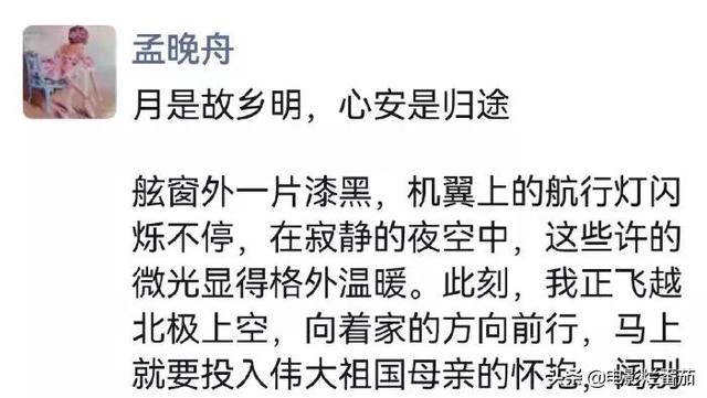 孟晚舟回国，港台明星纷纷致贺，女神张敏的八字欢迎词，让人泪目