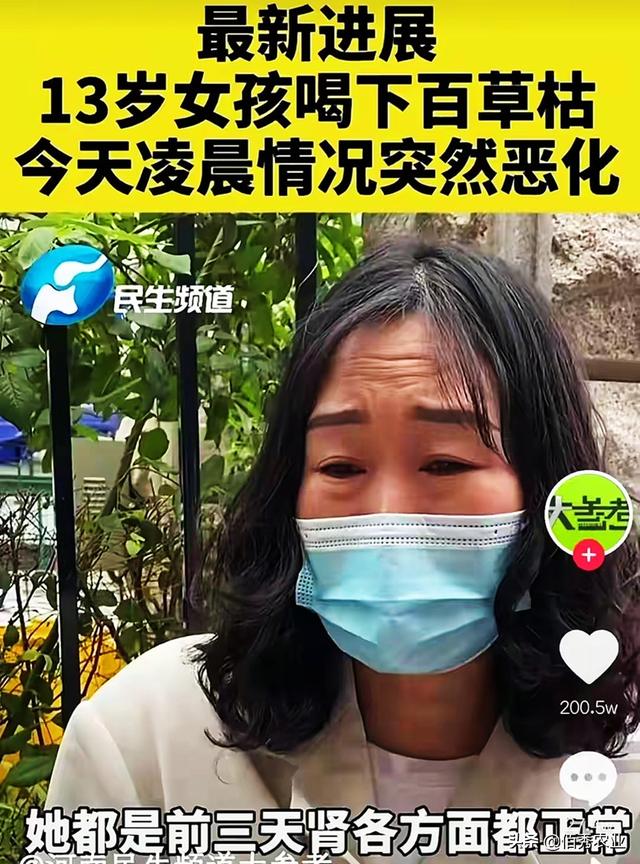 13岁女孩病情恶化，“死亡之水”百草枯，为啥屡禁不止？