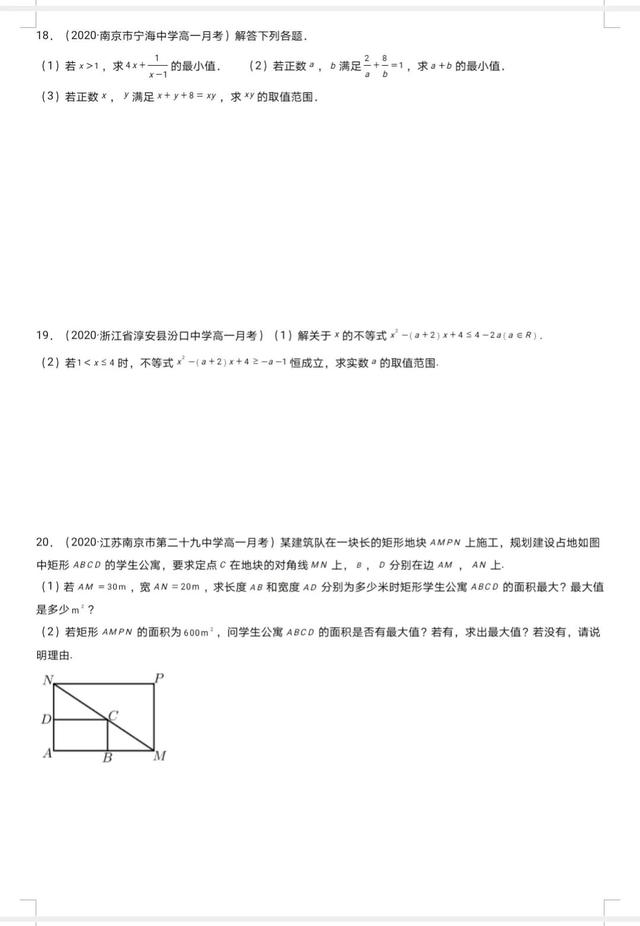 新高一 第二章方程与不等式 有答案 全网搜