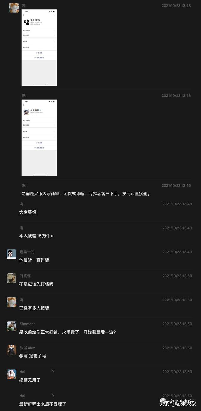 火币清退公告一个个来，竟然火币otc商家集体出来诈骗