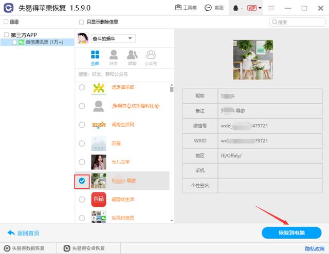 微信删除的好友怎么恢复帮您找回<a href=https://maguai.com/marketing/1996.html target=_blank class=infotextkey>微信好友</a>