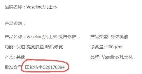 凡士林美白身体乳版本