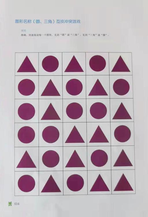 儿童学习能力训练课堂——玩图玩出学习力