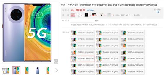 华为Mate30 Pro都已上市两年了，怎么价格就是不降呢？