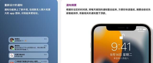 苹果 iOS 15 正式版发布，新功能、新变化全在这！真实体验