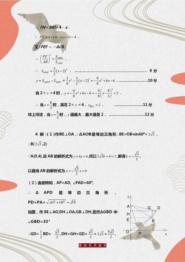 2021中考数学“必考”压轴题10道，建议人手一份练透，备战中考