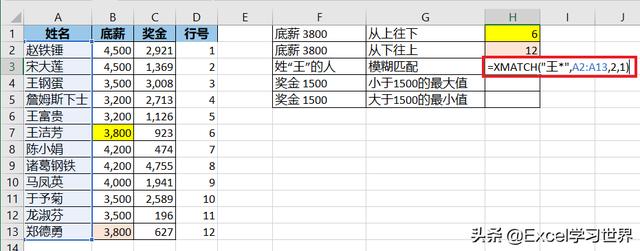 就做吃螃蟹的第一人，彻底把 Excel 的 xmatch 函数讲讲透