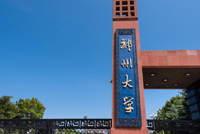 郑州大学和河南大学哪个好，河南大学跟郑州大学哪个好？