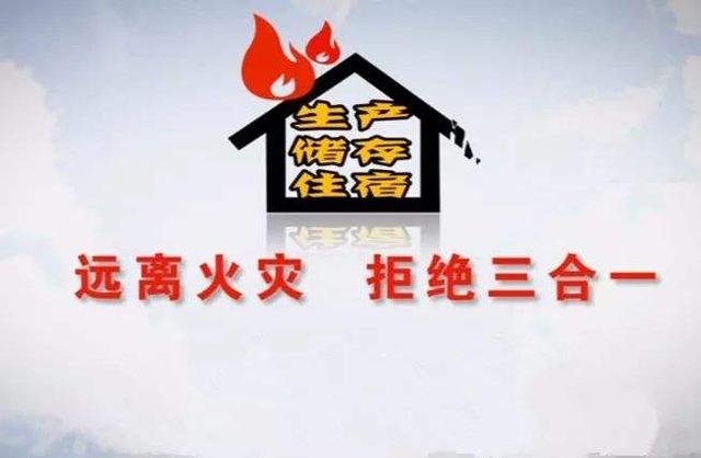 三合一场所 三合一场所（三合一场所火灾） 生活
