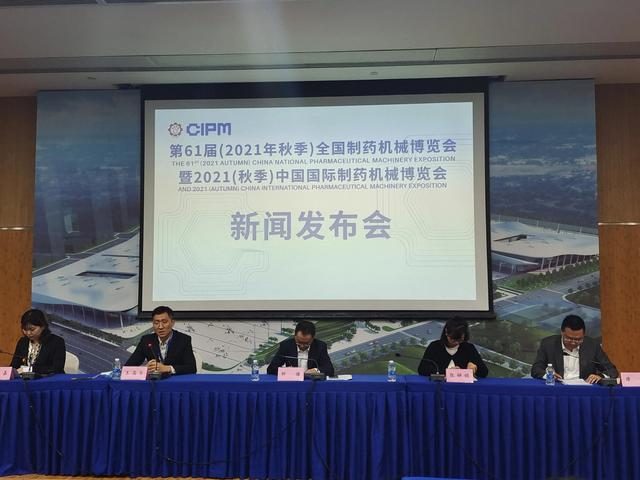 第五十七届全国制药机械展