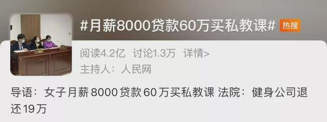 上海女子禁不住教练诱惑，贷款60万买私教课，课程排到2034年…