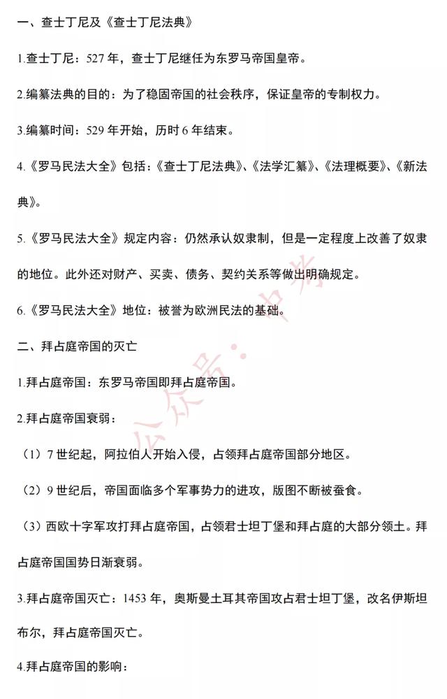 初中班主任：九年级历史上册知识提纲！趁暑假赶紧背起来！可打印