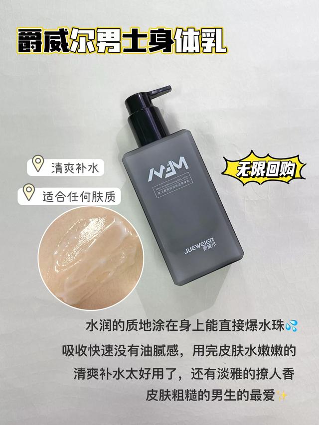 身体乳男生涂吗