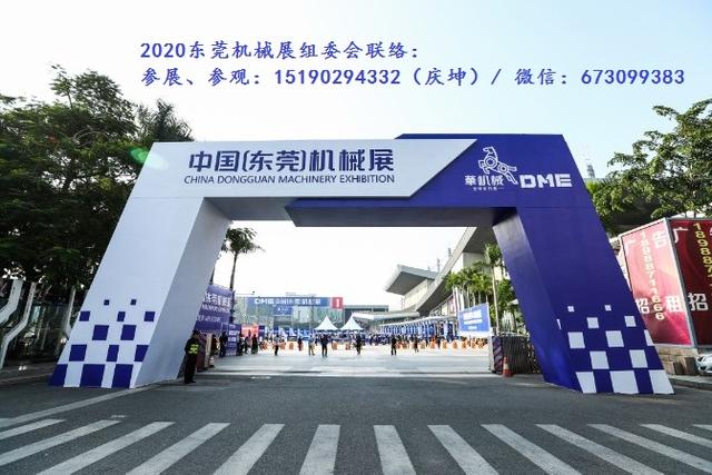 DME东莞厚街机械展