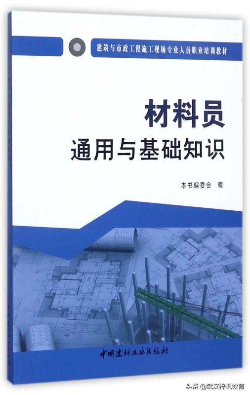 湖北武汉材料员证书建筑材料管理的问题及建议建筑七大员证书