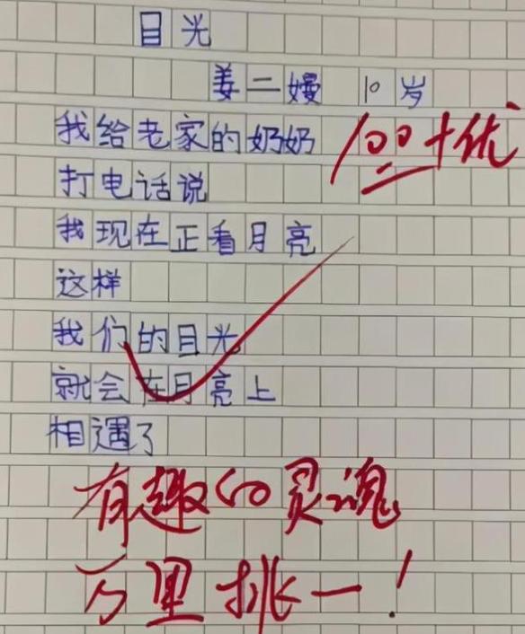 小学生作文 借钱 走红 内容清奇又有趣 老师看后给出满分 今日热点