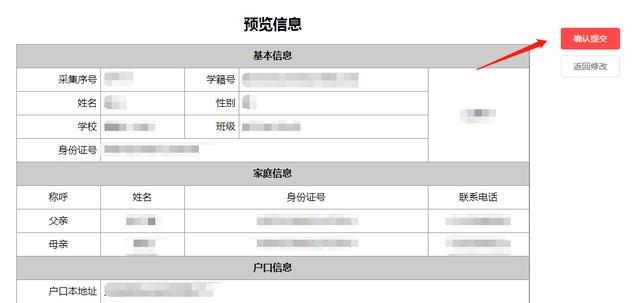 重磅！2020小升初民校网报开始！附操作流程 小升初报名 第10张