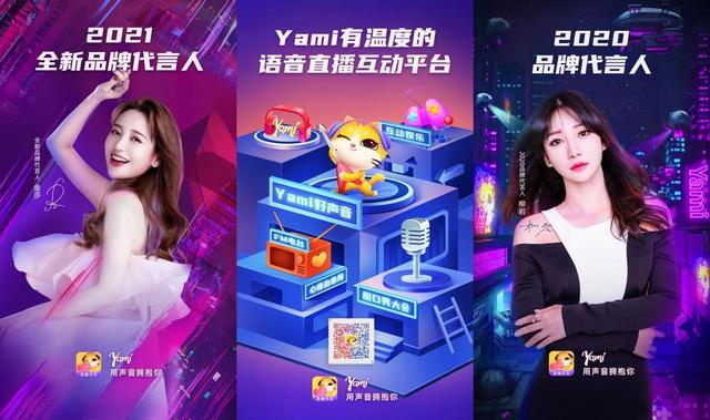 科技创新推动行业健康发展 Yami语音稳居语音直播行业第一梯队