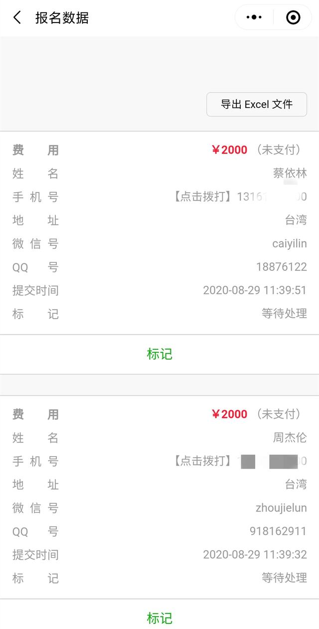 [微信大菠萝官网]，微信上的表怎么填