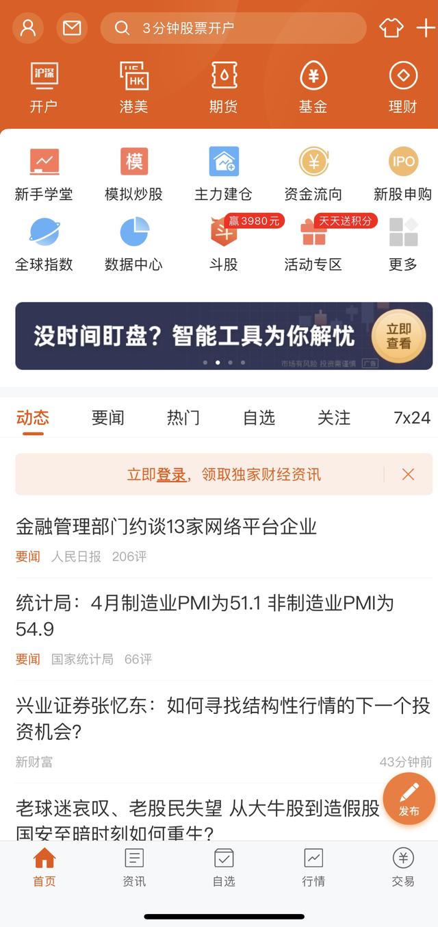 手机最好的看盘软件(手机最好的处理器排名) 第3张