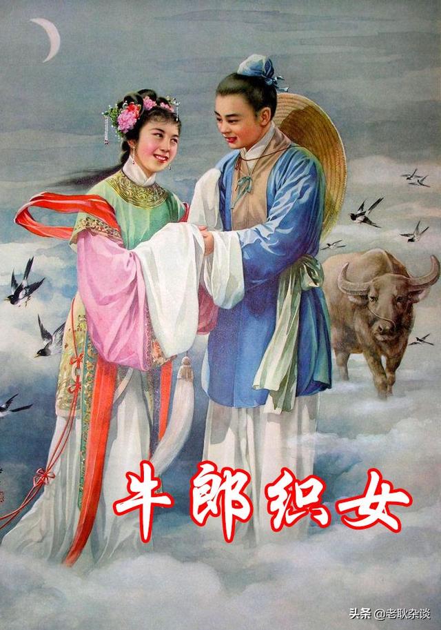 七夕节最早是谁设立？为何不是情人节？四大民间爱情传说是哪四个