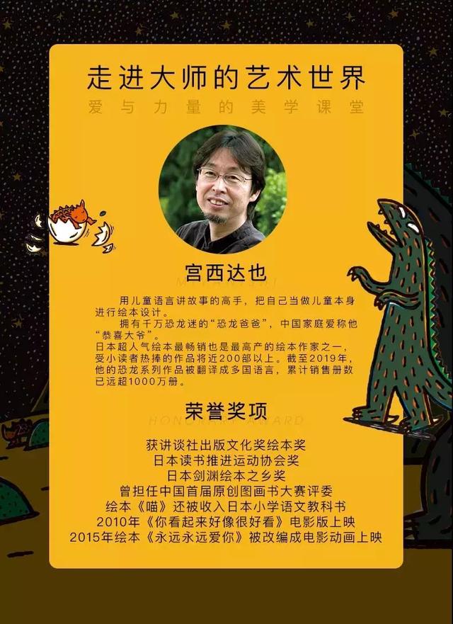 温暖的力量：“恐龙爸爸”宫西达也三大系列新作