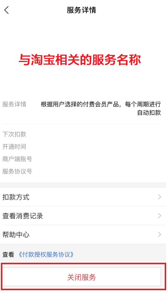 淘宝免密支付怎么关闭（六个步骤关闭淘宝免密付款）