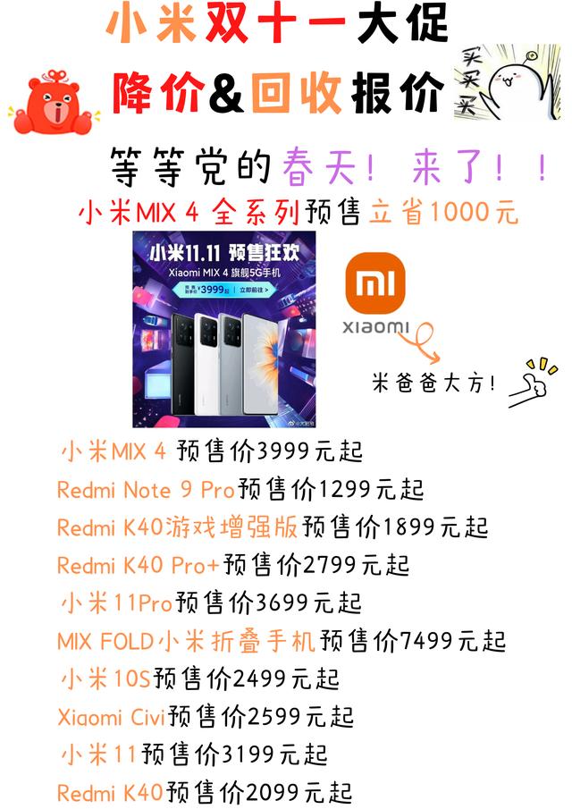 双11降价最狠的高端机汇总：小米MIX4直降千元，OPPO一加不甘示弱